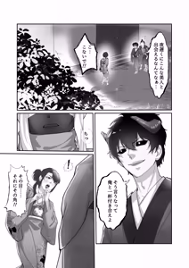 Page 3 of 憑依忍法帖 - preview thumbnail