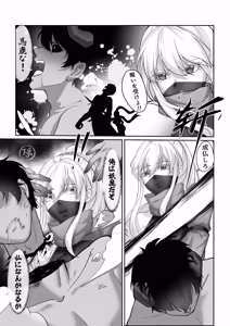Page 6 of 憑依忍法帖 - preview thumbnail