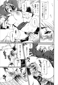 Page 23 of Sensei Datte Onna Nano - preview thumbnail