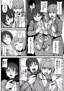 Page 3 of モブで成り上がる洗脳怪人 - preview thumbnail