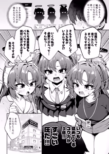 Page 3 of Yuuka o 3-nin Hensei shite Ichaicha Rankou SEX - preview thumbnail