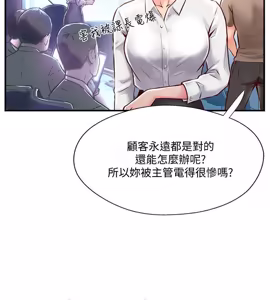 Page 207 of 完美新伴侣 1-46话 - preview thumbnail