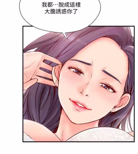 Page 231 of 完美新伴侣 1-46话 - preview thumbnail