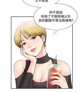 Page 24 of 完美新伴侣 1-46话 - preview thumbnail