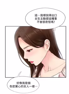 Page 29 of 完美新伴侣 1-46话 - preview thumbnail