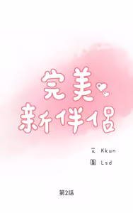 Page 50 of 完美新伴侣 1-46话 - preview thumbnail