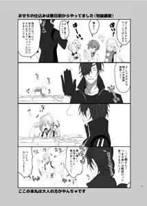Page 6 of 本丸活動記録集 - preview thumbnail