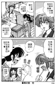 Page 102 of Asaichi de Yoroshiku! 5 | 風流漫畫家! 5 - preview thumbnail