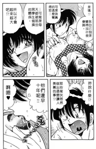 Page 111 of Asaichi de Yoroshiku! 5 | 風流漫畫家! 5 - preview thumbnail