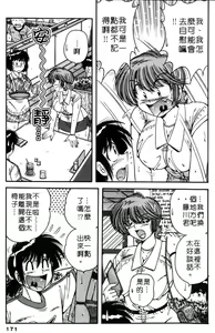 Page 168 of Asaichi de Yoroshiku! 5 | 風流漫畫家! 5 - preview thumbnail