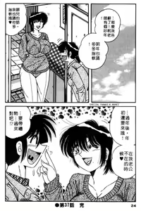 Page 23 of Asaichi de Yoroshiku! 5 | 風流漫畫家! 5 - preview thumbnail