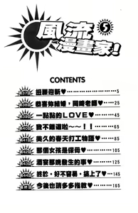 Page 3 of Asaichi de Yoroshiku! 5 | 風流漫畫家! 5 - preview thumbnail