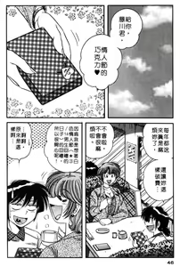 Page 45 of Asaichi de Yoroshiku! 5 | 風流漫畫家! 5 - preview thumbnail