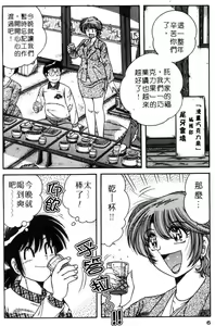 Page 5 of Asaichi de Yoroshiku! 5 | 風流漫畫家! 5 - preview thumbnail