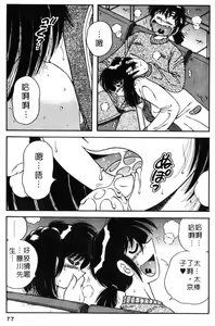 Page 76 of Asaichi de Yoroshiku! 5 | 風流漫畫家! 5 - preview thumbnail