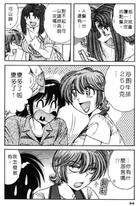 Page 93 of Asaichi de Yoroshiku! 5 | 風流漫畫家! 5 - preview thumbnail