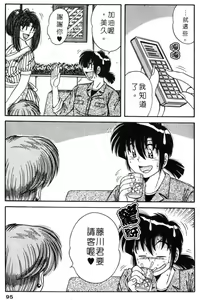 Page 94 of Asaichi de Yoroshiku! 5 | 風流漫畫家! 5 - preview thumbnail