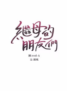 Page 889 of 继母的朋友们 01-42话 - preview thumbnail