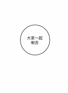 Page 136 of 继母的朋友们 43-59话 - preview thumbnail