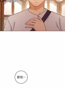 Page 241 of 继母的朋友们 43-59话 - preview thumbnail
