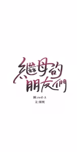 Page 308 of 继母的朋友们 43-59话 - preview thumbnail