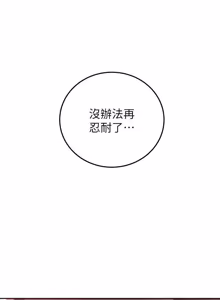 Page 484 of 继母的朋友们 43-59话 - preview thumbnail