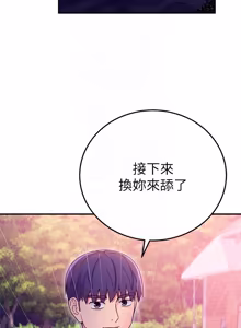 Page 304 of 继母的朋友们 60-80话 - preview thumbnail