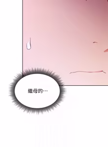 Page 188 of 继母的朋友们 102-124话 - preview thumbnail