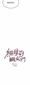 Page 213 of 继母的朋友们 102-124话 - preview thumbnail