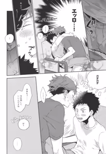 Page 11 of Mewakuchihodoni - preview thumbnail