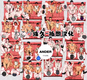 わこう珠久 - hentai manga cover image