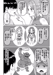 Page 21 of Heikeisunzen no Gakeppuchi Ikiokure Jukujo Elf ni Shoukan sareta Kekka - preview thumbnail