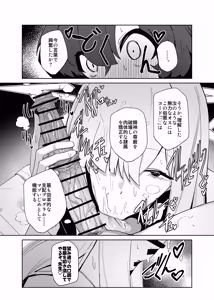 Page 15 of Decagrammaton wa Sensei o Tanetsuke Shitai - preview thumbnail