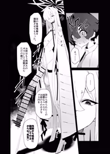 Page 19 of Decagrammaton wa Sensei o Tanetsuke Shitai - preview thumbnail
