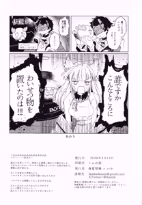 Page 17 of Rika Sensetsu, Kimi o Omofu. - preview thumbnail