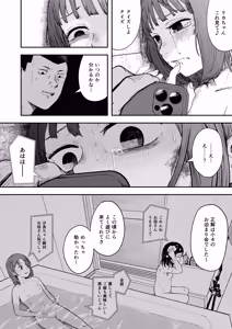 Page 25 of Hakkyou Suru Koi ~Imouto no Shinyuu o Boko Shite Rape~ - preview thumbnail