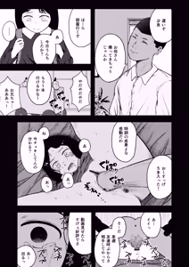 Page 29 of Hakkyou Suru Koi ~Imouto no Shinyuu o Boko Shite Rape~ - preview thumbnail