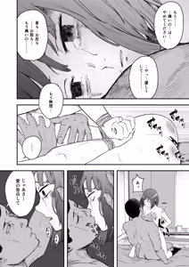 Page 40 of Hakkyou Suru Koi ~Imouto no Shinyuu o Boko Shite Rape~ - preview thumbnail