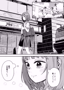 Page 4 of Hakkyou Suru Koi ~Imouto no Shinyuu o Boko Shite Rape~ - preview thumbnail