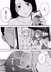 Page 45 of Hakkyou Suru Koi ~Imouto no Shinyuu o Boko Shite Rape~ - preview thumbnail