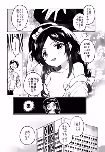 Page 23 of Tensai JC Shousetsuka to Kenja no Iyarashi - preview thumbnail