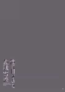 Page 26 of Sei ni Mezameta  Sajo Yukimi - Pussy girl Yukimi, getting hard orgasm and sex. - preview thumbnail