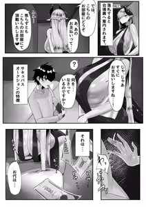 Page 6 of Youkoso Inma Kousei Tokubetsuku e! - preview thumbnail