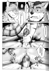 Page 16 of 浪子与猫薄荷 - preview thumbnail
