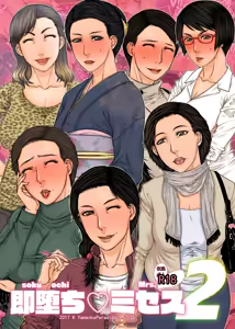 即堕ちミセス2 - hentai manga cover image