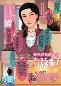 Page 12 of 即堕ちミセス2 - preview thumbnail