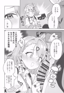Page 7 of Dokidoki, Yada - preview thumbnail
