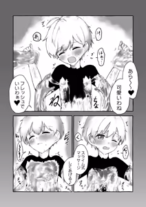 Page 13 of Shounen Yuusha to Slime no Joou - preview thumbnail