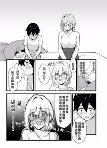 Page 14 of Sister Contrast Dekiai Onee-chan to Noumitsu Seikatsu | 反差姐妹~在姐姐们溺爱之下，我们的绵密性福~ (decensored) - preview thumbnail