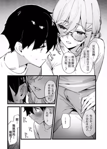 Page 16 of Sister Contrast Dekiai Onee-chan to Noumitsu Seikatsu | 反差姐妹~在姐姐们溺爱之下，我们的绵密性福~ (decensored) - preview thumbnail
